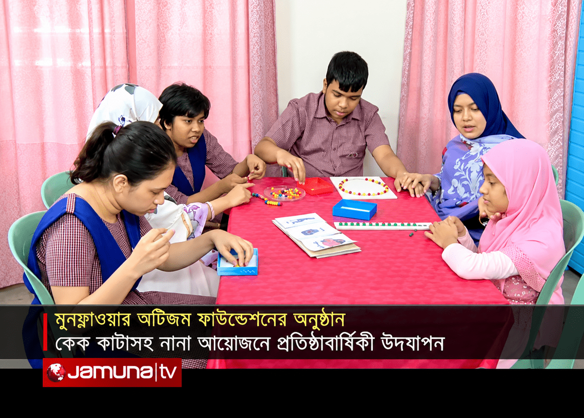 মুনফ্লাওয়ার অটিজম ফাউন্ডেশন-এর দ্বিতীয় প্রতিষ্ঠাবার্ষিকী আয়োজিত