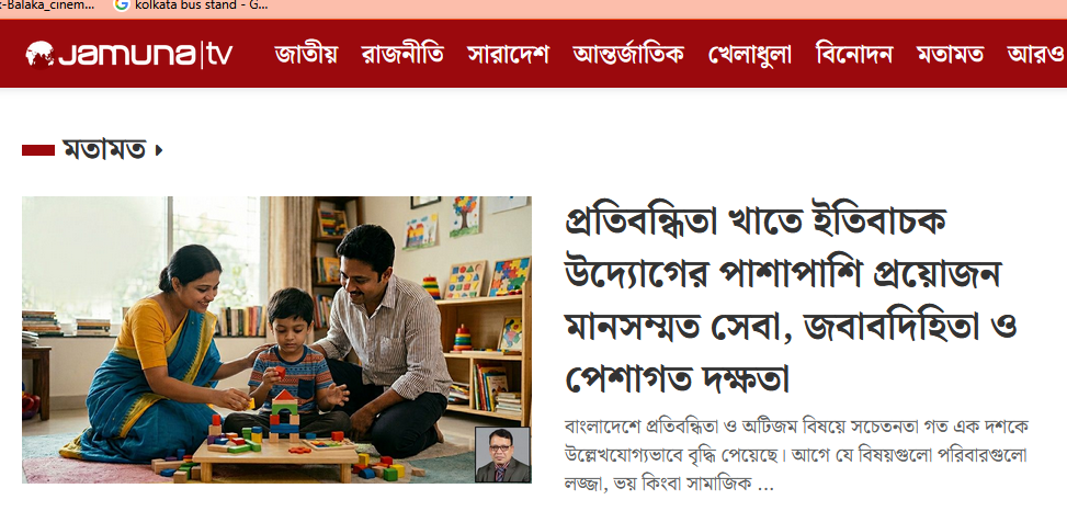 প্রতিবন্ধিতা খাতে ইতিবাচক উদ্যোগের পাশাপাশি প্রয়োজন মানসম্মত সেবা, জবাবদিহিতা ও পেশাগত দক্ষতা
